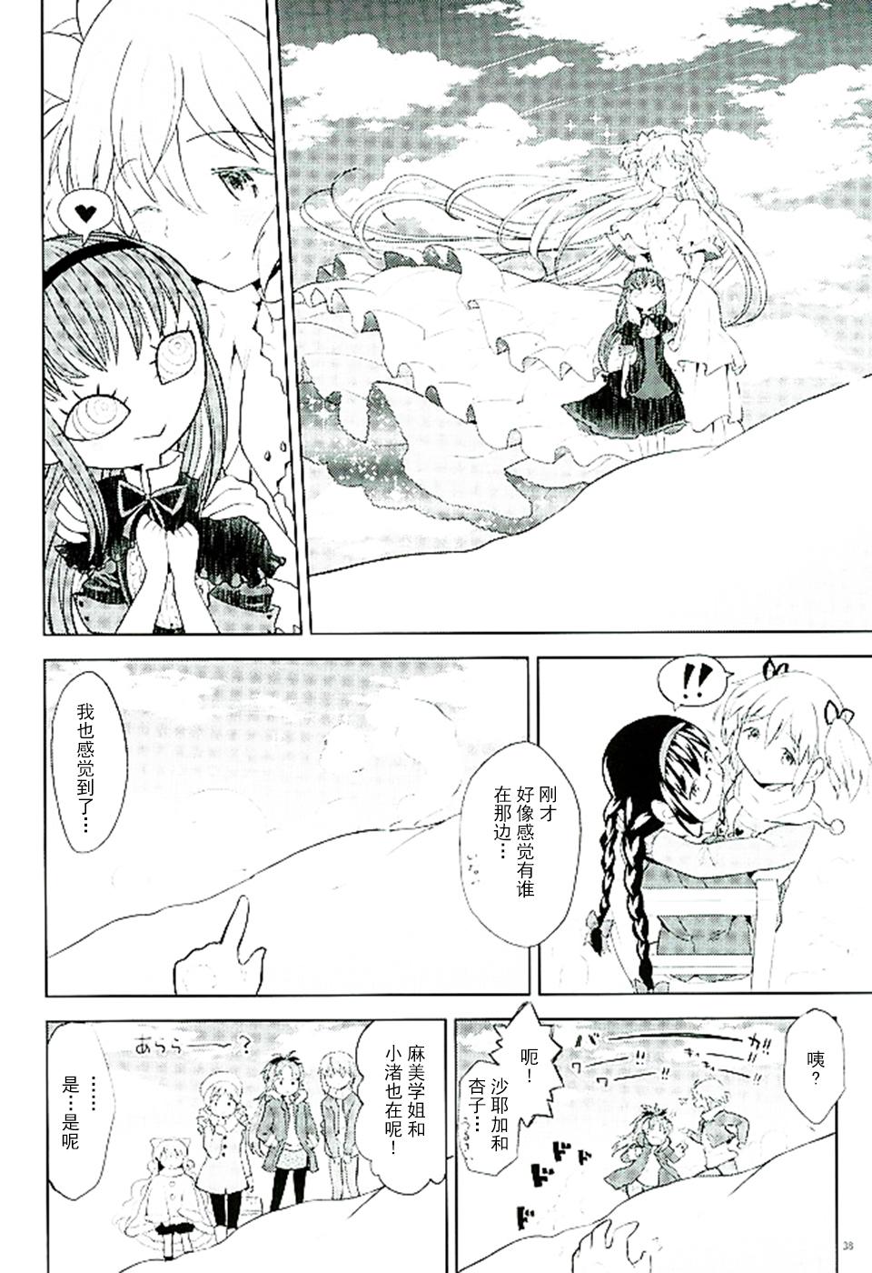 Coroa Honno Isseiki dake Watashi no Gin no Niwa - Puella magi madoka magica Nalgas - Page 39