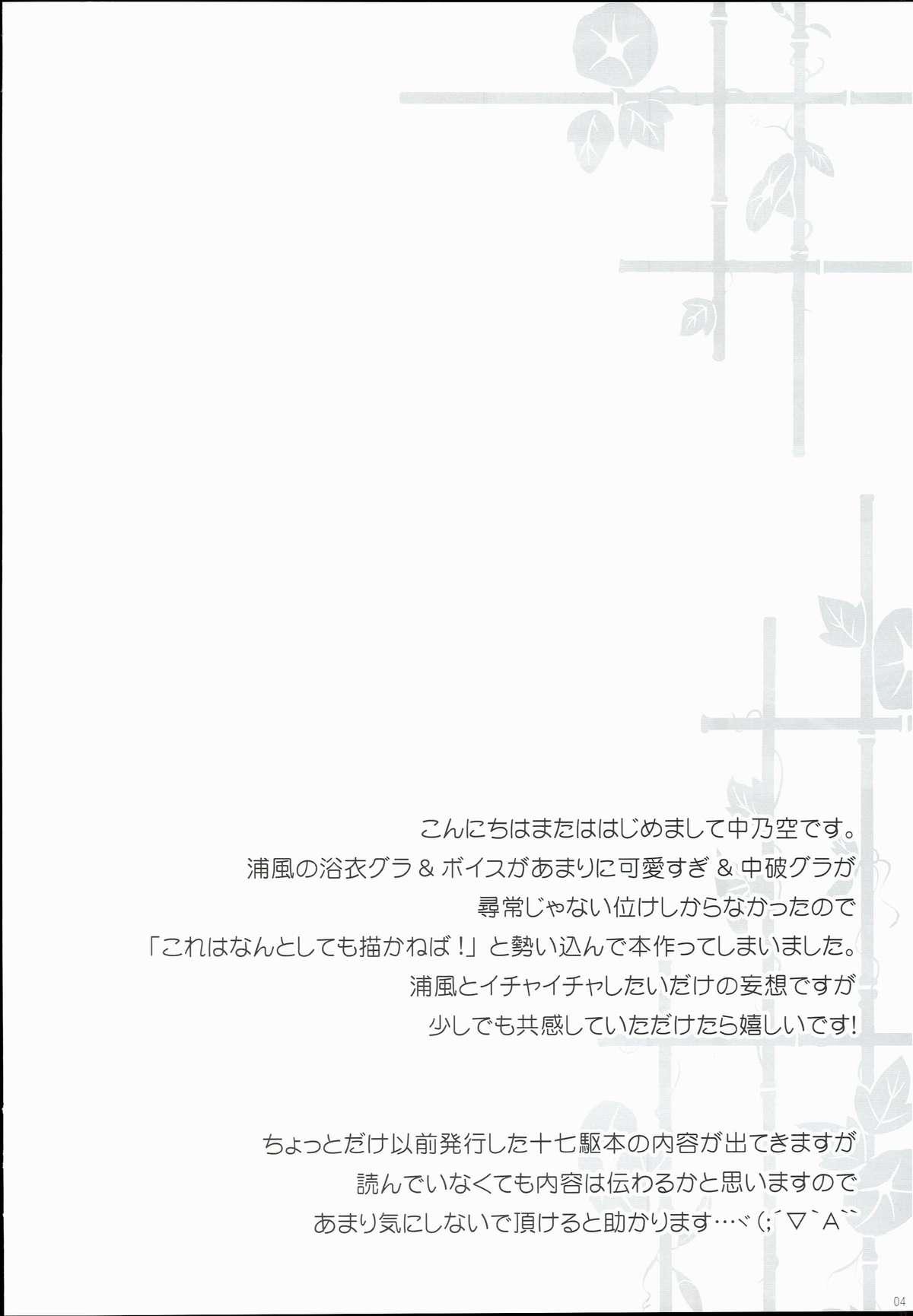 Tan Aki to Matsuri to Urakaze to - Kantai collection Class - Page 4