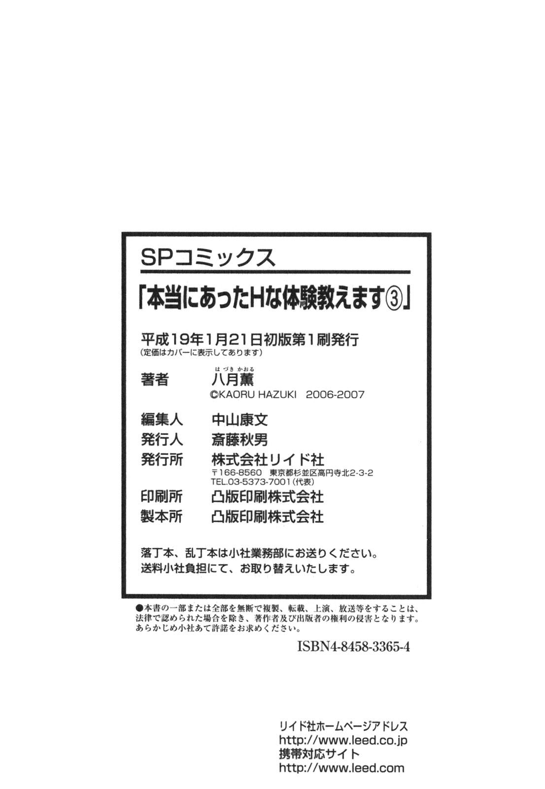 Hontou ni Atta H na Taiken Oshiemasu Vol.3 198