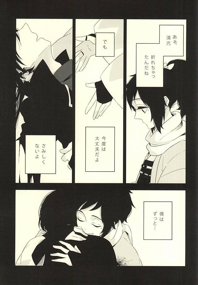 Penetration Bara to Kuchizuke - Touken ranbu Boyfriend - Page 11