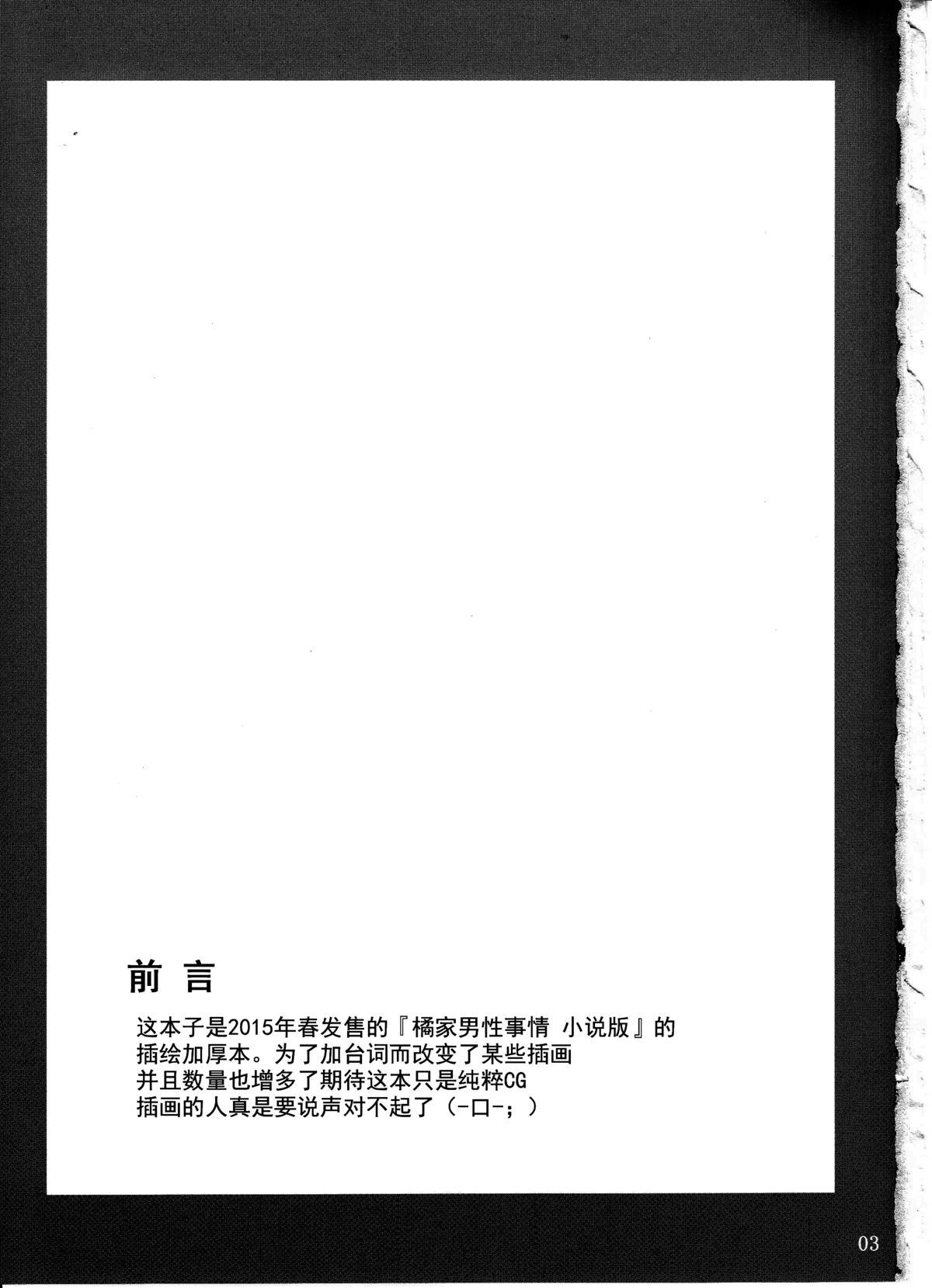 Cumshots (C89) [MTSP (Jin)] Tachibana-san-chi no Dansei Jijou Shousetsu Ban Sashie + Omake no Hon [Chinese] Exotic - Page 3