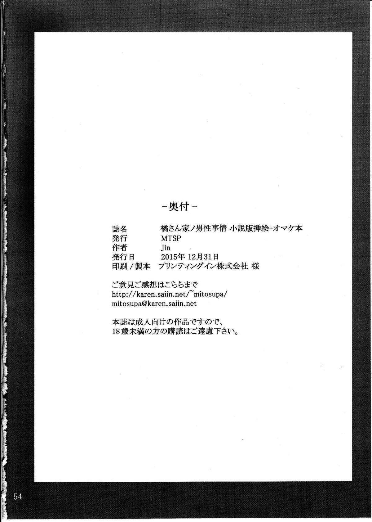 (C89) [MTSP (Jin)] Tachibana-san-chi no Dansei Jijou Shousetsu Ban Sashie + Omake no Hon [Chinese] 54