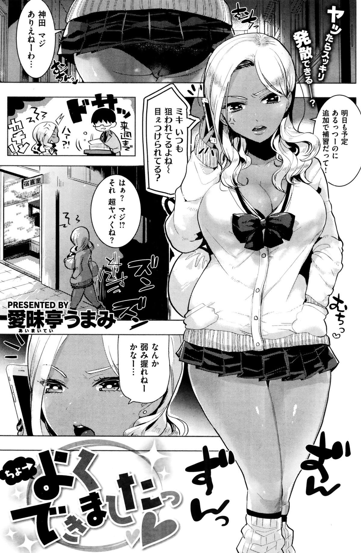 COMIC Shitsurakuten 2016-01 139