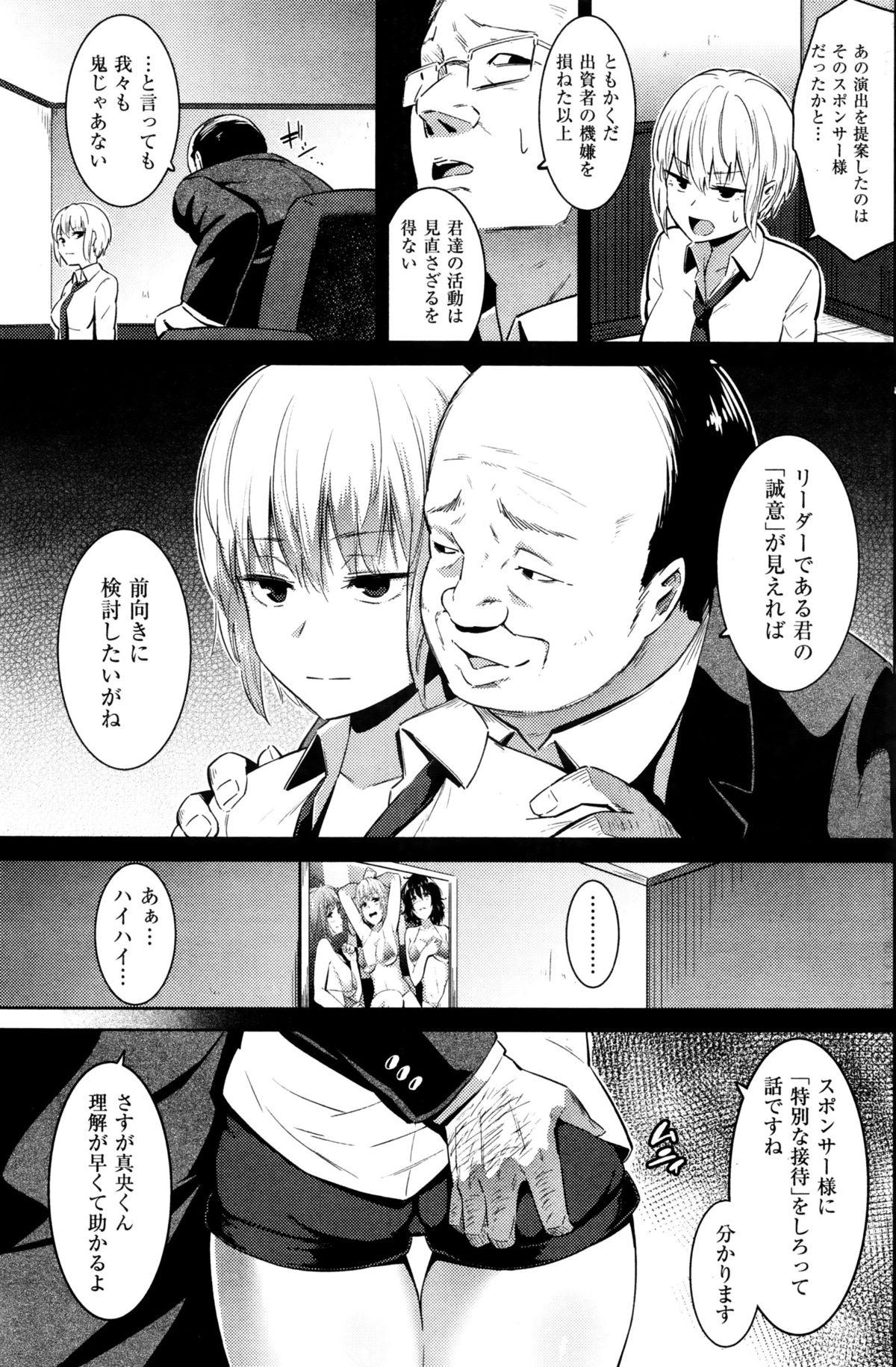 COMIC Shitsurakuten 2016-01 210