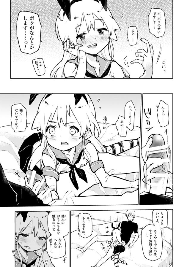 Sextoy Shimakaze-kun ga, Chiyahoya Sarete Hoihoi Sareru Hon. - Kantai collection Masterbation - Page 11