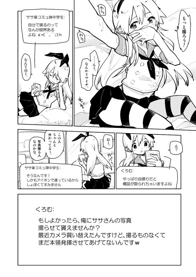 Freaky Shimakaze-kun ga, Chiyahoya Sarete Hoihoi Sareru Hon. - Kantai collection Cum Swallow - Page 6