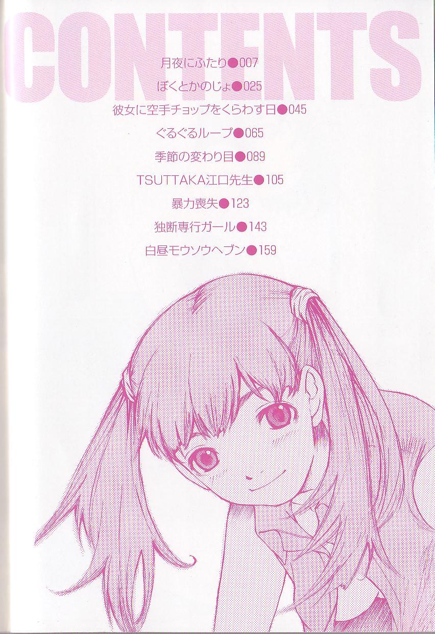Dominant Mousou Mania Onnanoko Petite Teen - Page 4