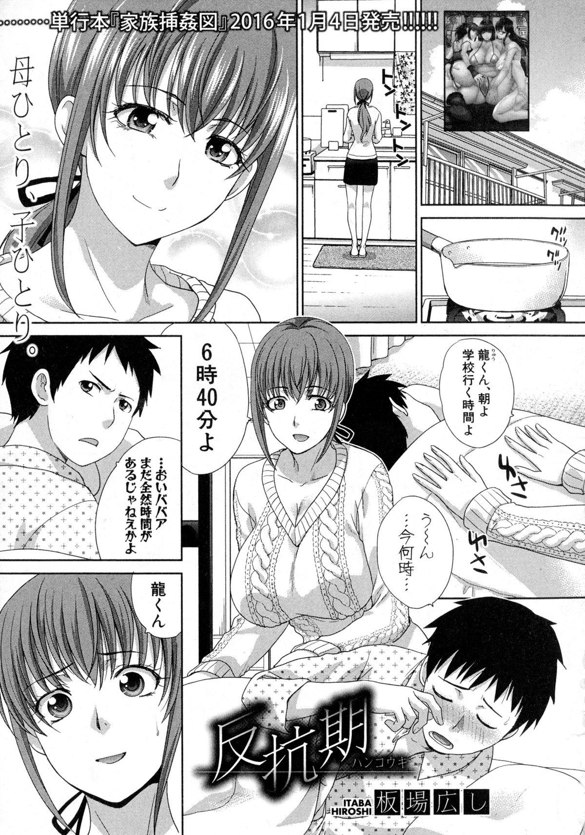 Interracial Sex COMIC Shingeki 2016-02 Gostosas - Page 7