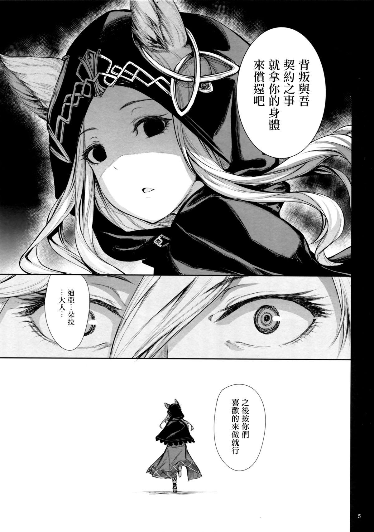 Pervert Sokoku ni Chiru Hana - Granblue fantasy Lesbians - Page 7