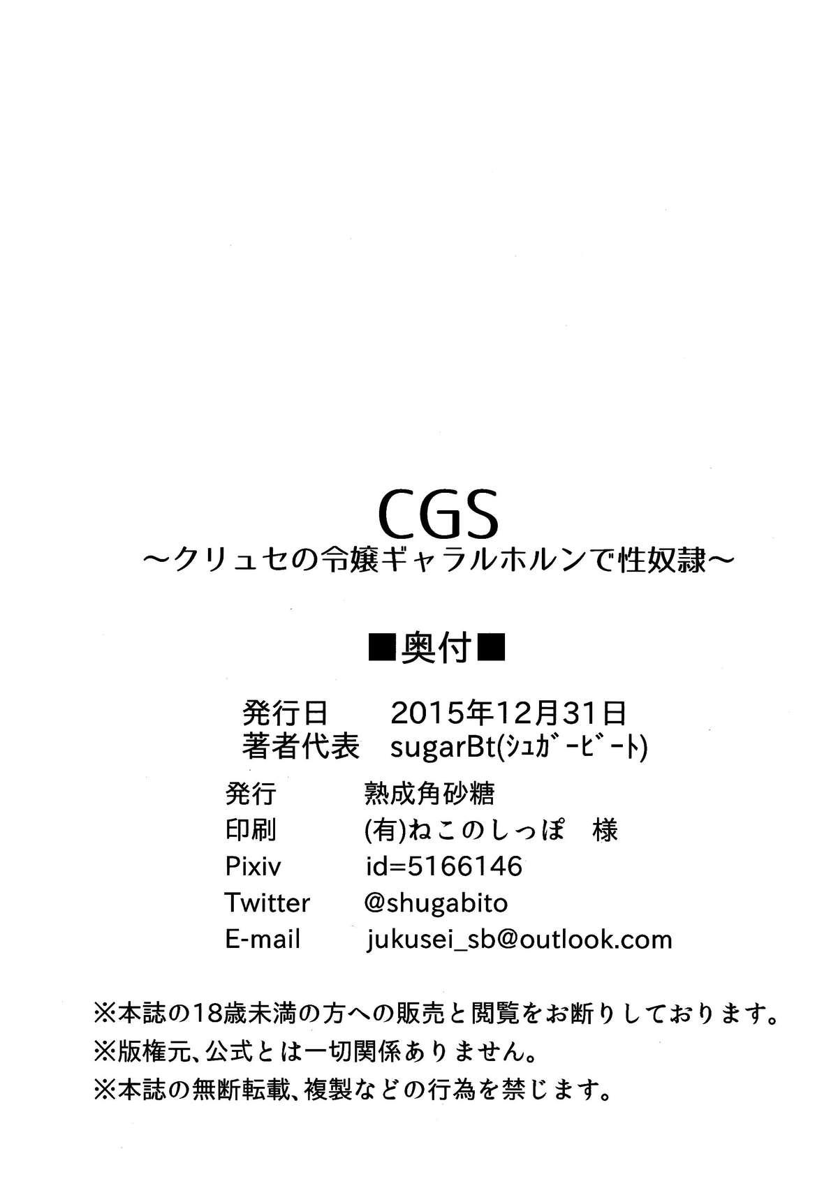 CGS Chryse no Reijou Gjallarhorn de Seidorei 24