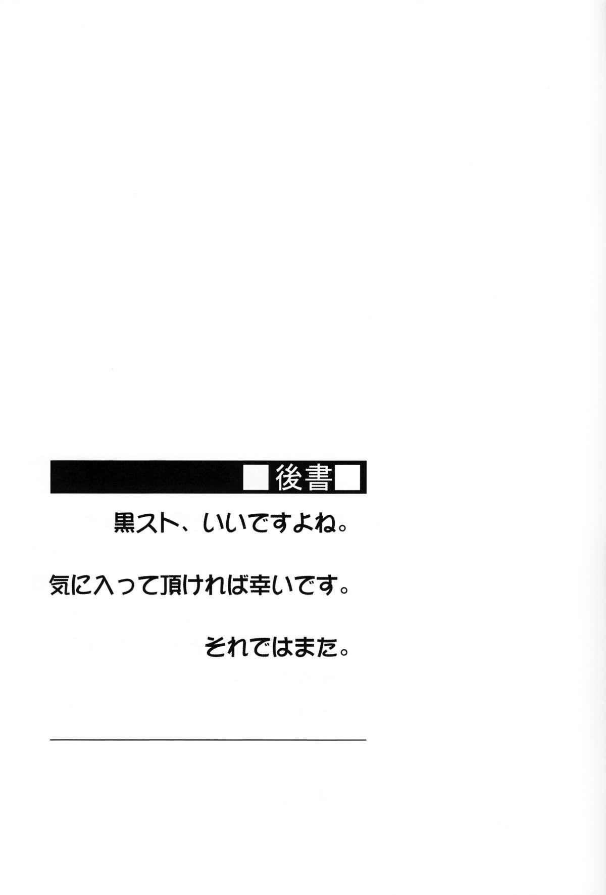 (C89) [S.S.L (Yanagi)] Rider-san to Kuro Stocking. | Rider-san and Black Stocking. (Fate/stay night) [English] =CaunhTL= 19