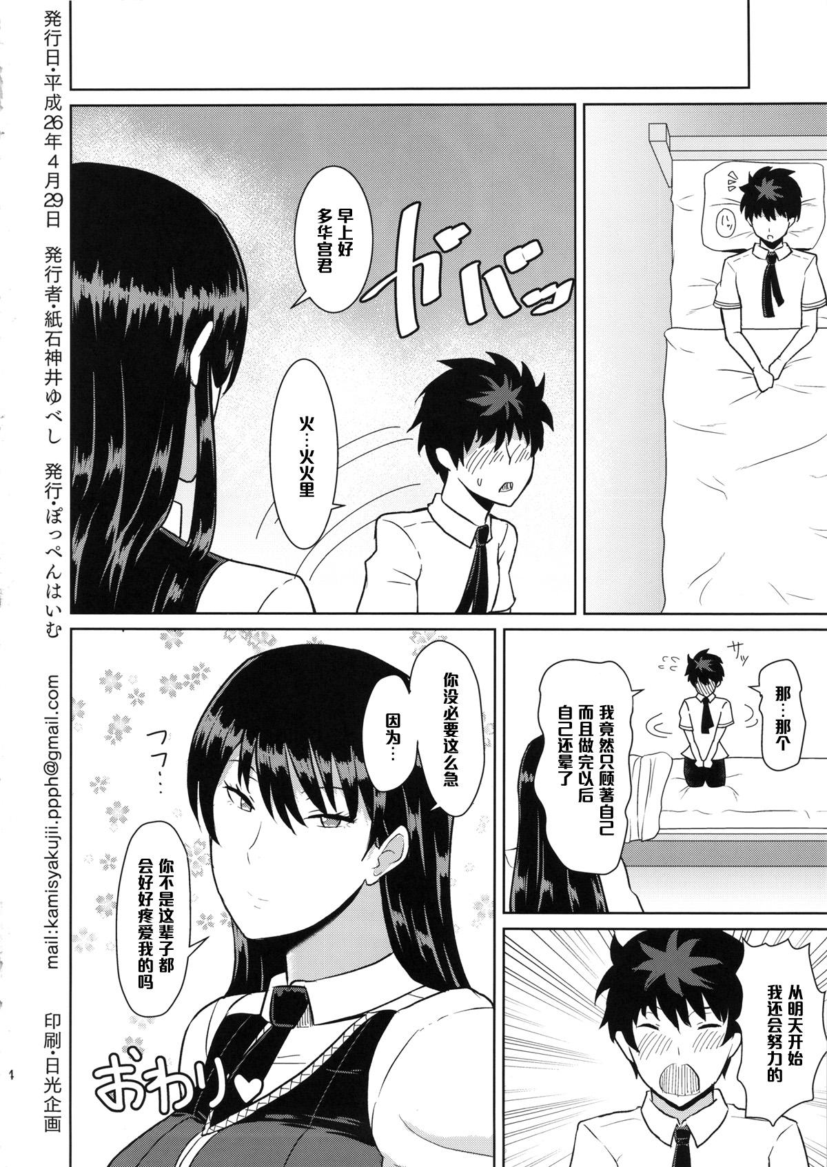 Parody Takamiya-kun no Hanayome Shugyou - Witch craft works Penis Sucking - Page 26