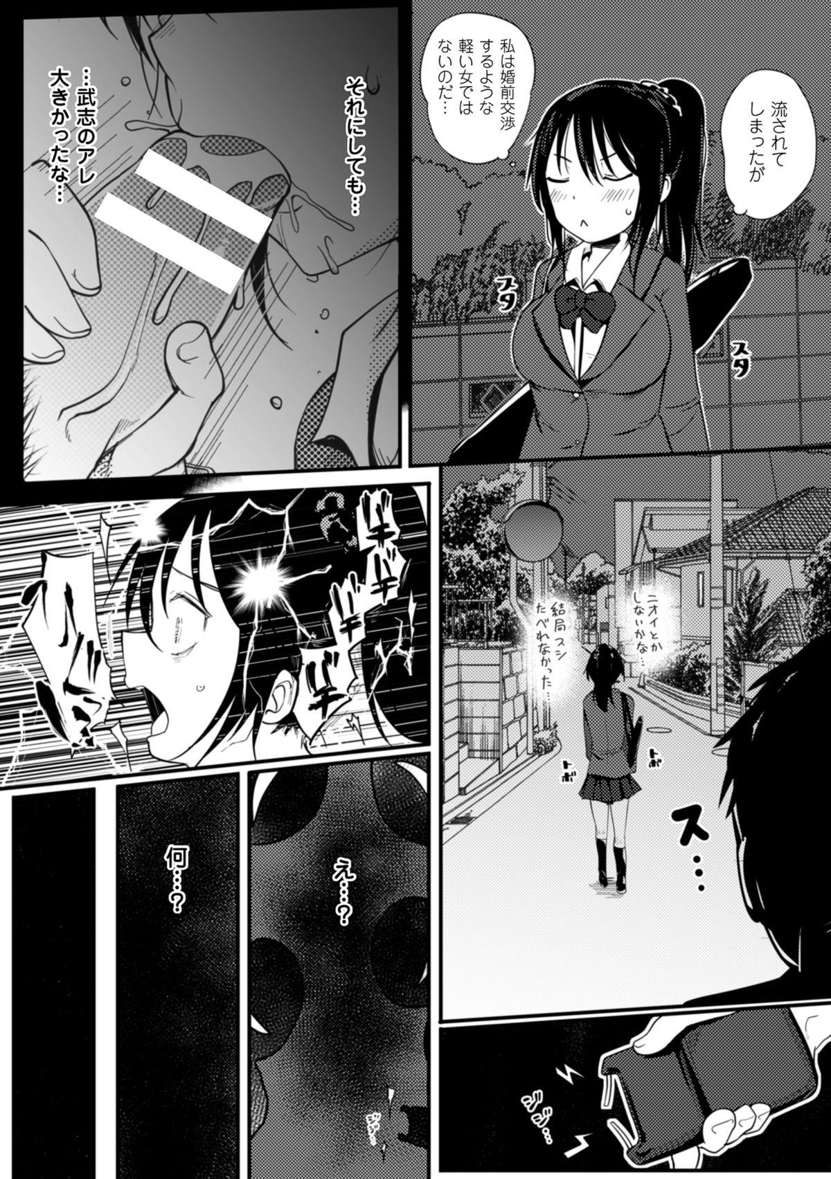 2D Comic Magazine Akuochi Gyaku Rape de Monzetsu Kairaku! Vol. 1 12