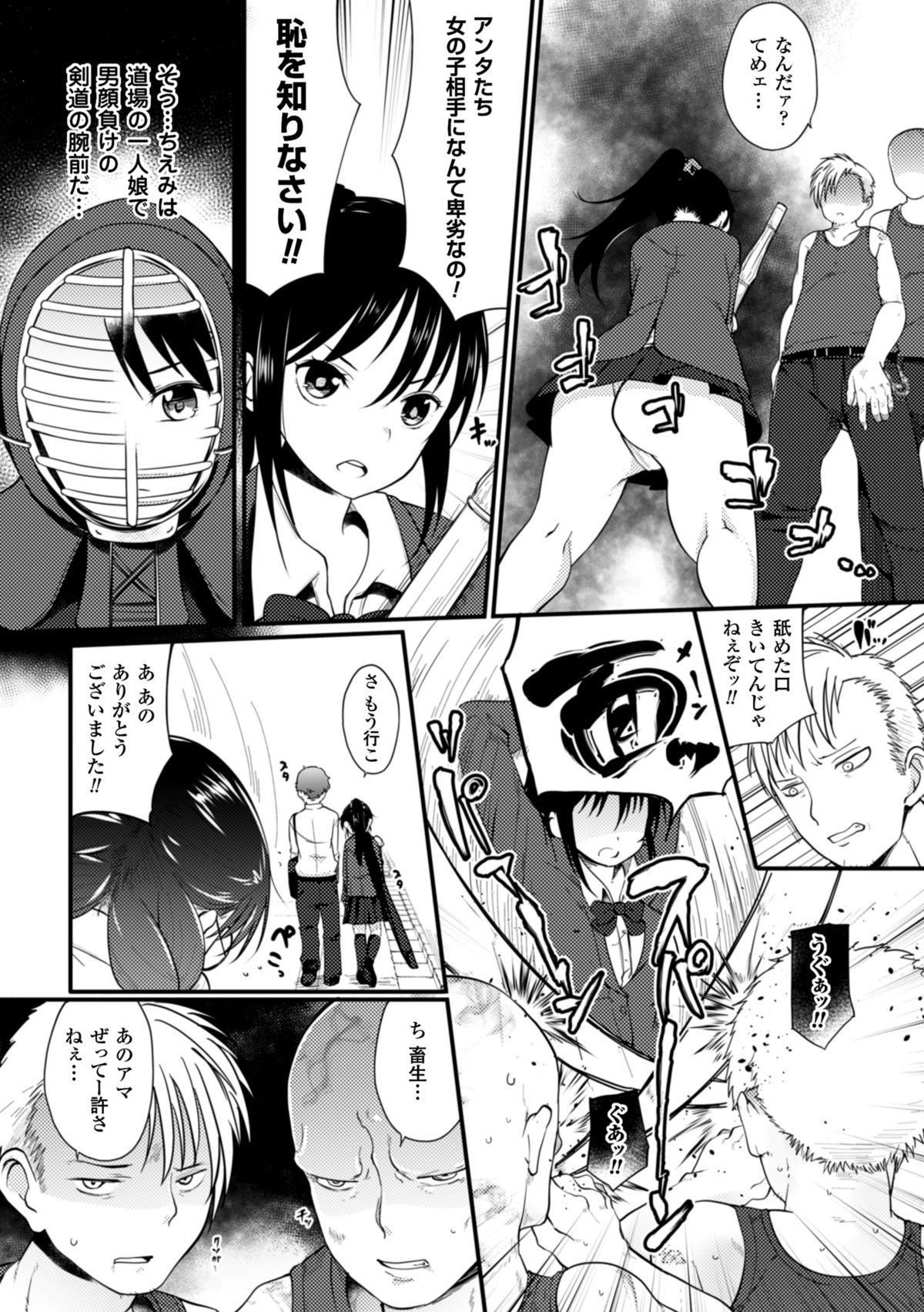 2D Comic Magazine Akuochi Gyaku Rape de Monzetsu Kairaku! Vol. 1 6