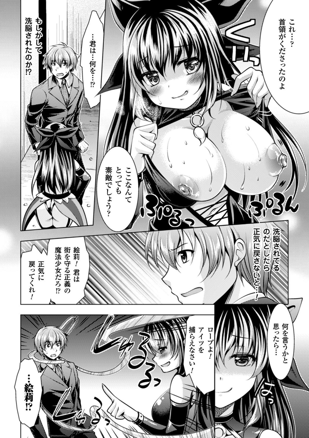2D Comic Magazine Akuochi Gyaku Rape de Monzetsu Kairaku! Vol. 1 75