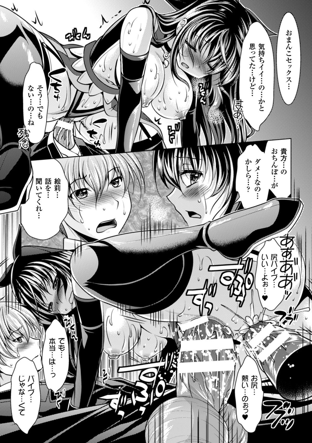 2D Comic Magazine Akuochi Gyaku Rape de Monzetsu Kairaku! Vol. 1 88