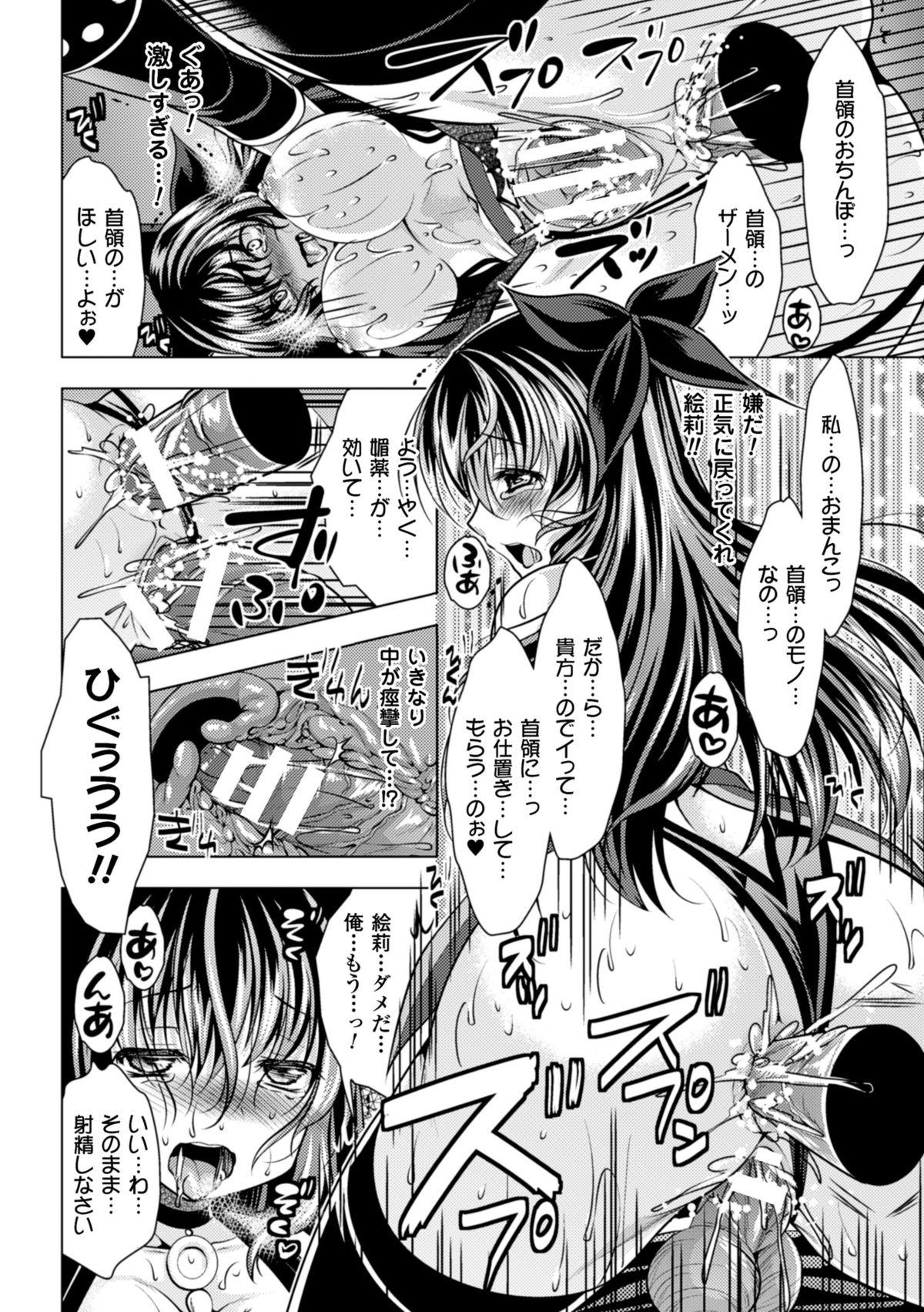 2D Comic Magazine Akuochi Gyaku Rape de Monzetsu Kairaku! Vol. 1 89