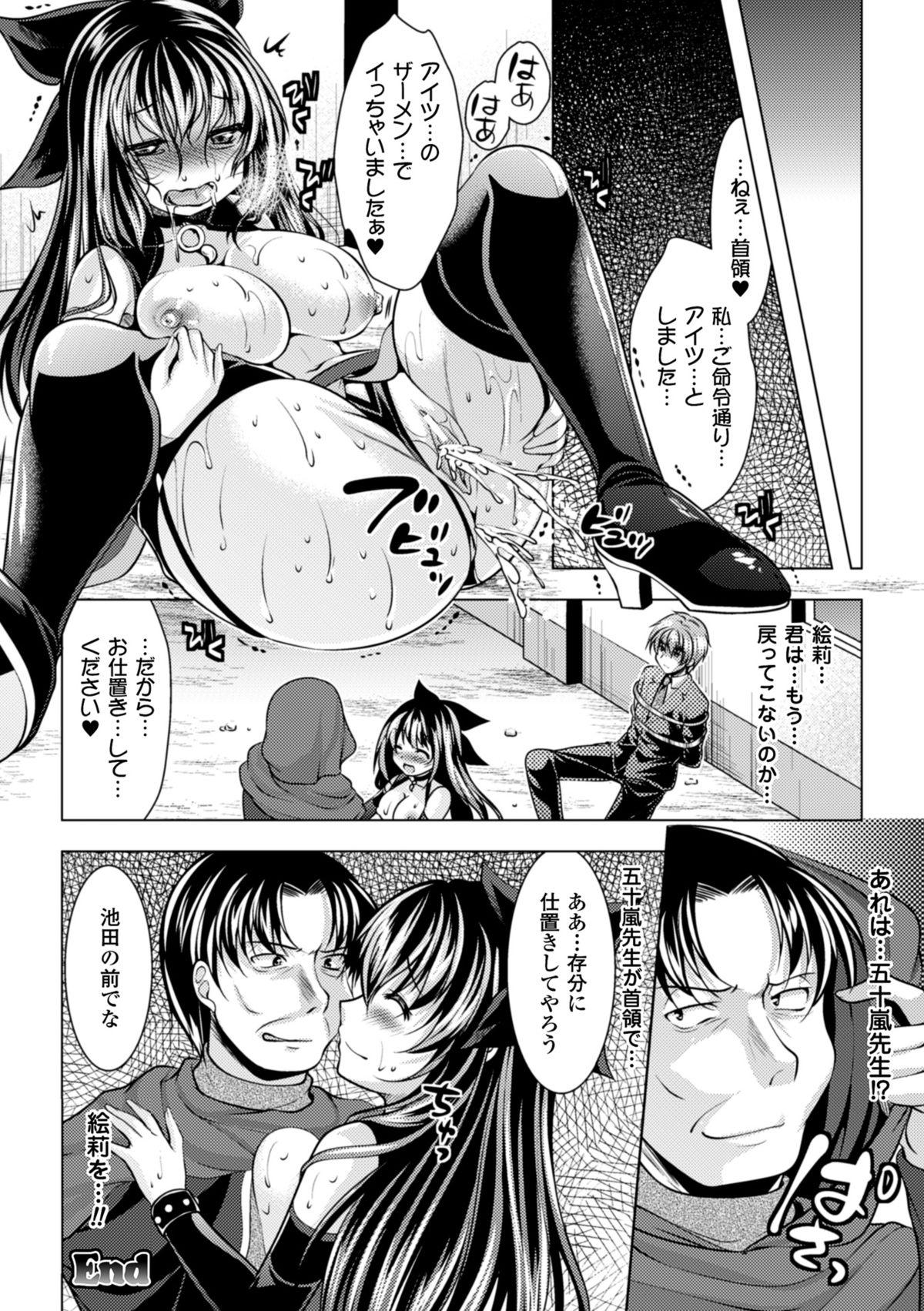 2D Comic Magazine Akuochi Gyaku Rape de Monzetsu Kairaku! Vol. 1 91
