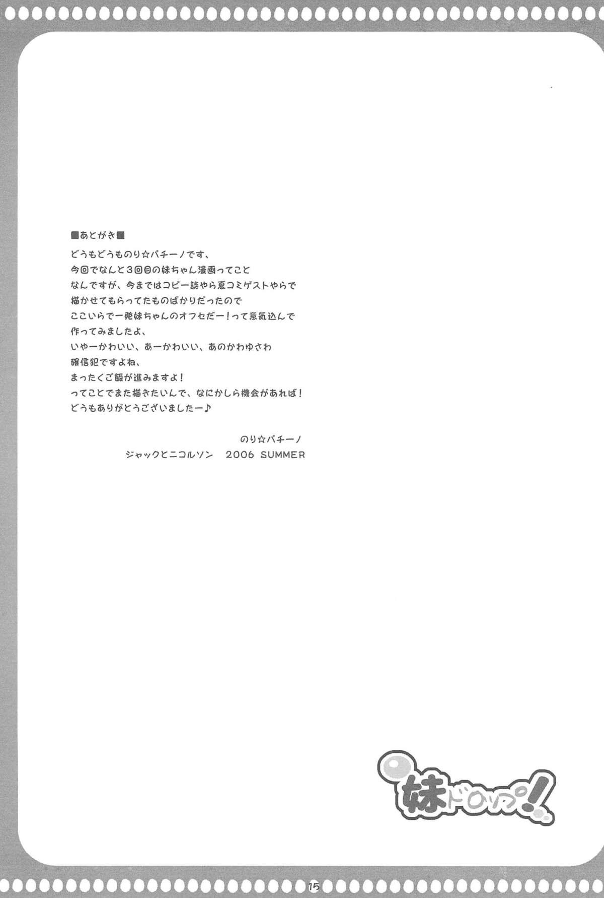 Negao Imouto Drop! - The melancholy of haruhi suzumiya Eating Pussy - Page 17