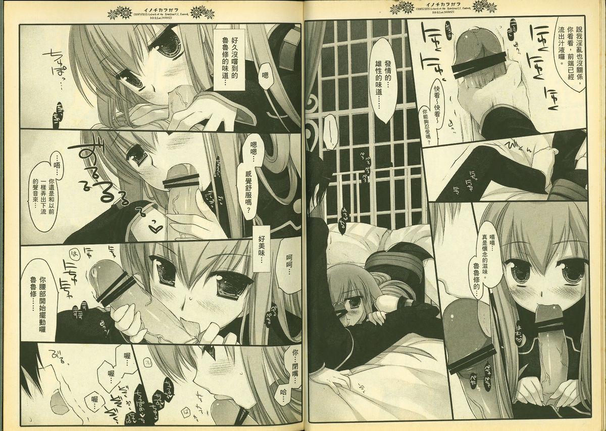 Exhib 反逆的魯魯修6 - Code geass Goth - Page 5