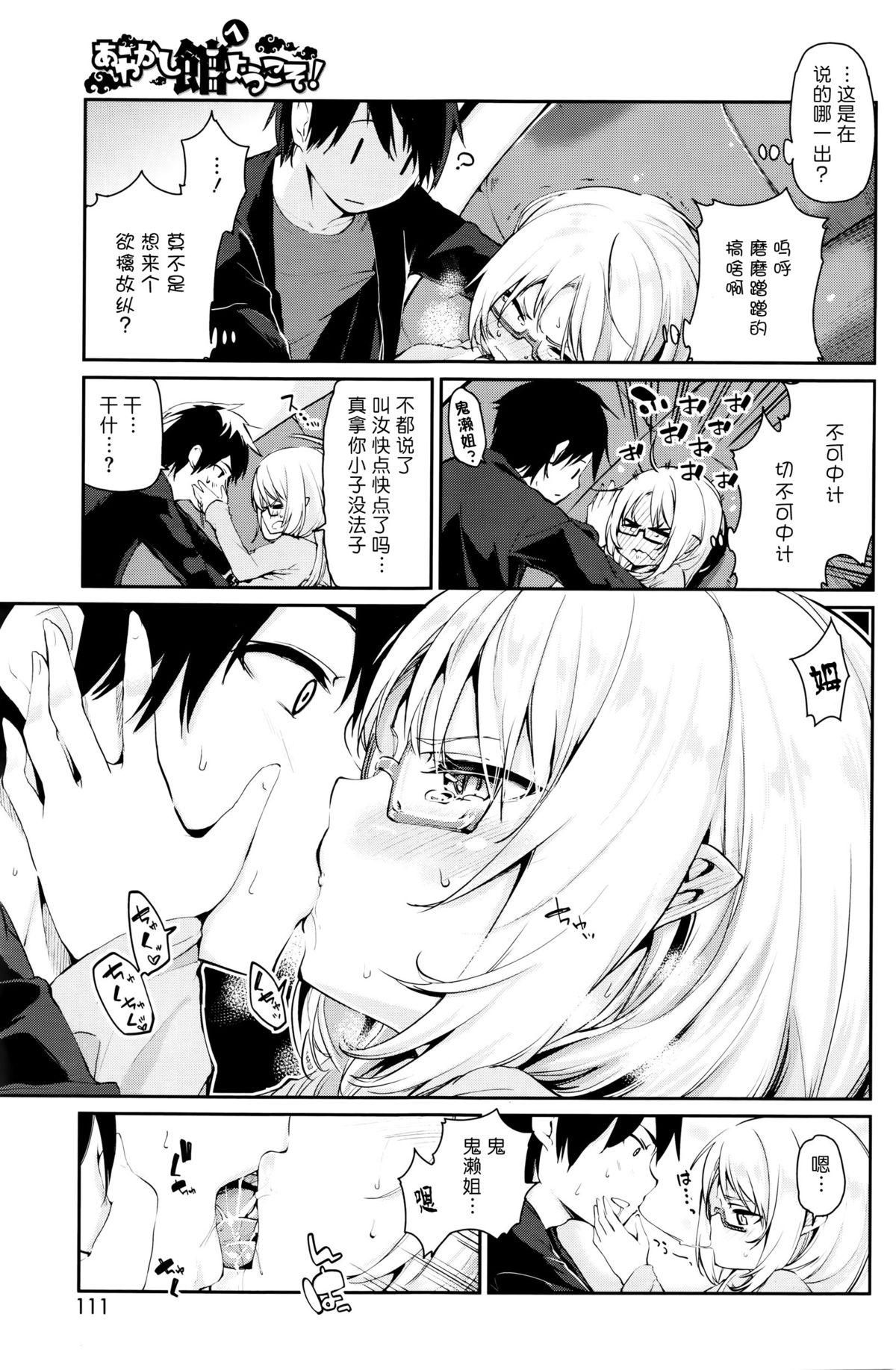 Aunt Ayakashi-kan e Youkoso! Ch. 5 Free Real Porn - Page 7