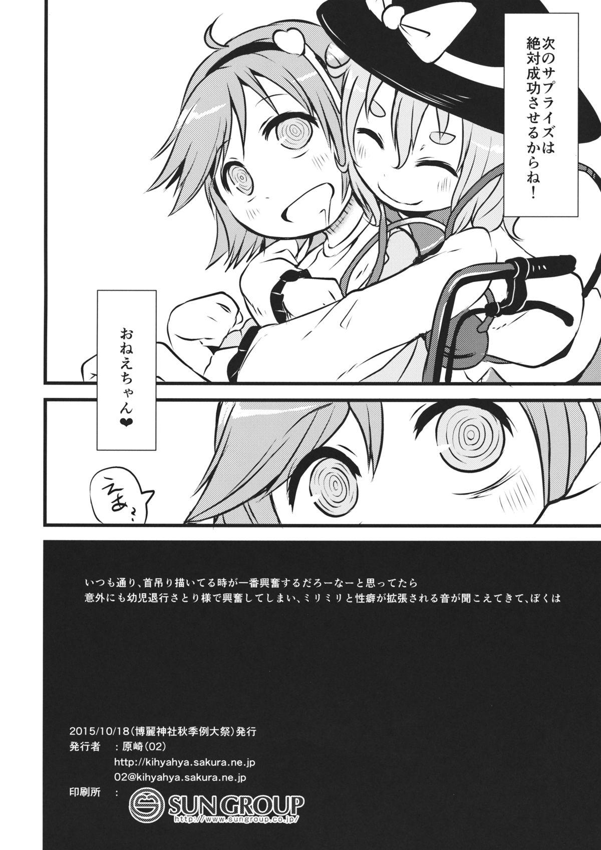 Oral Sex Happy Birthday My Sister - Touhou project Girl Fuck - Page 13