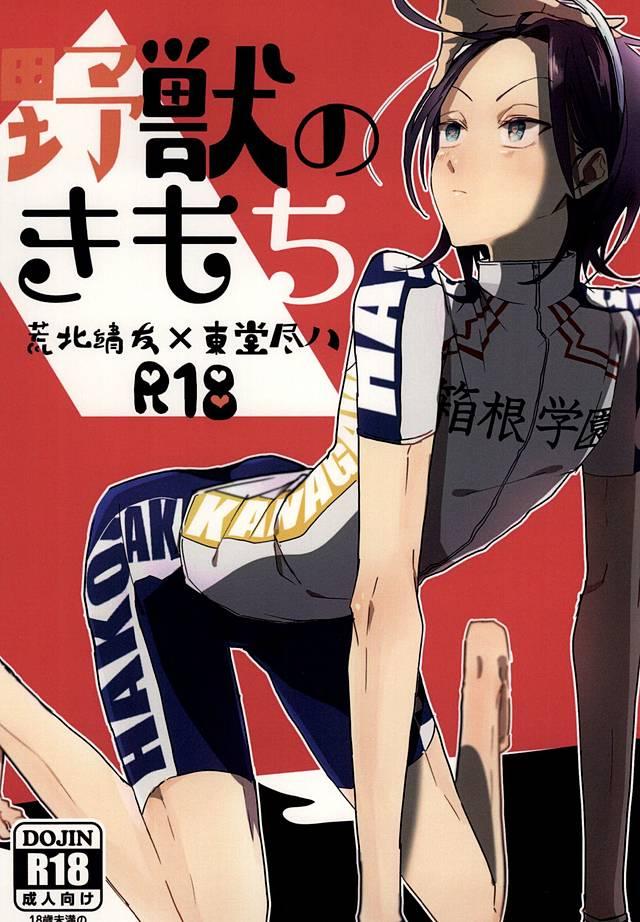 Sem Camisinha Yajuu no Kimochi - Yowamushi pedal Fit - Page 1