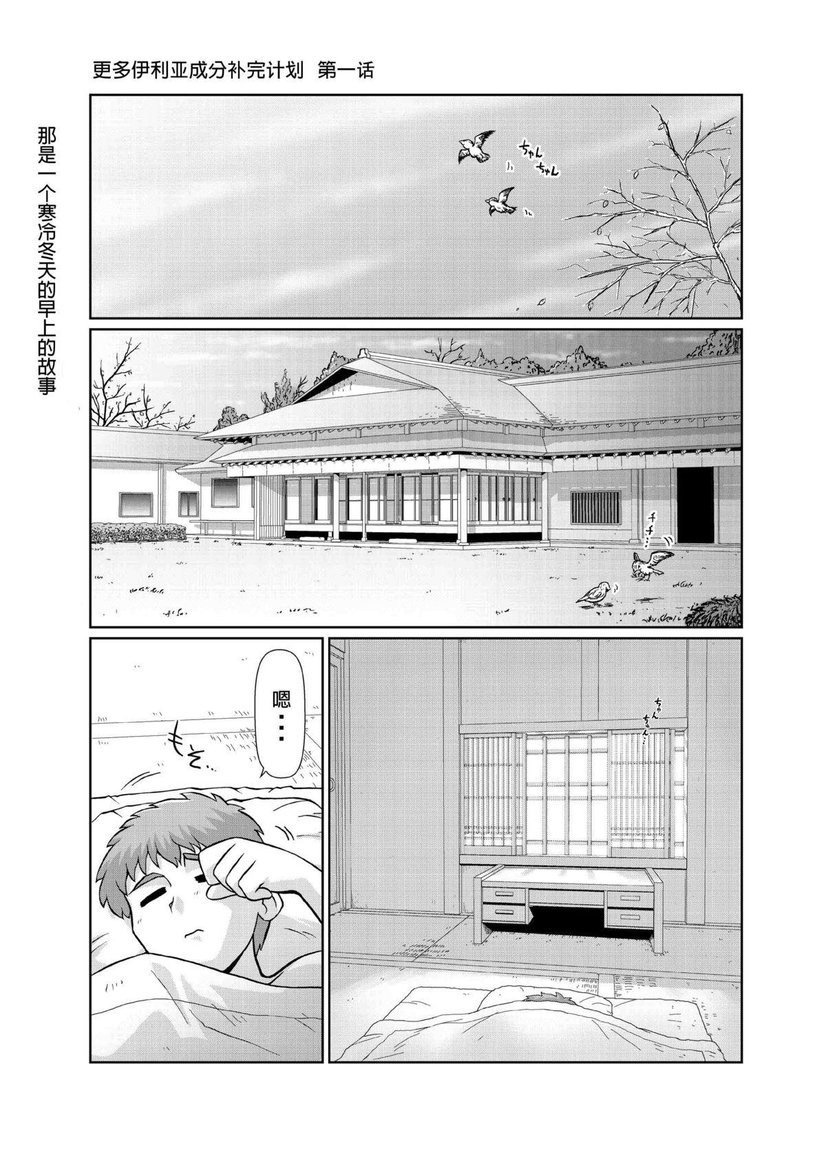 Perfect Motto! Ilya Bunhokan Keikaku - Fate stay night Gym - Page 2