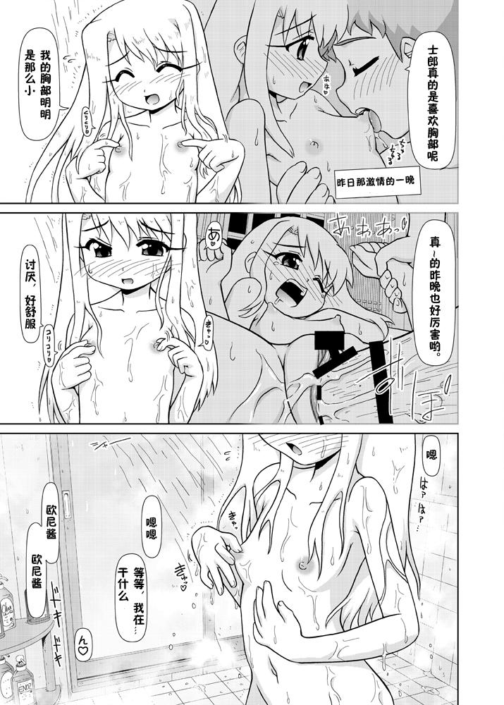 Teamskeet Motto! Ilya Bunhokan Keikaku - Fate stay night Toilet - Page 8
