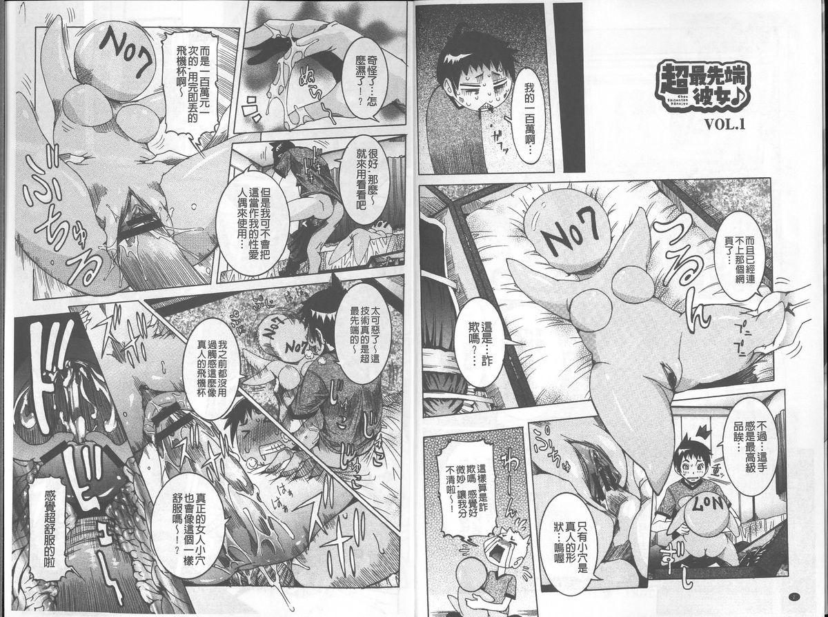 Chudai Chou Saisentan Kanojo Humiliation - Page 3