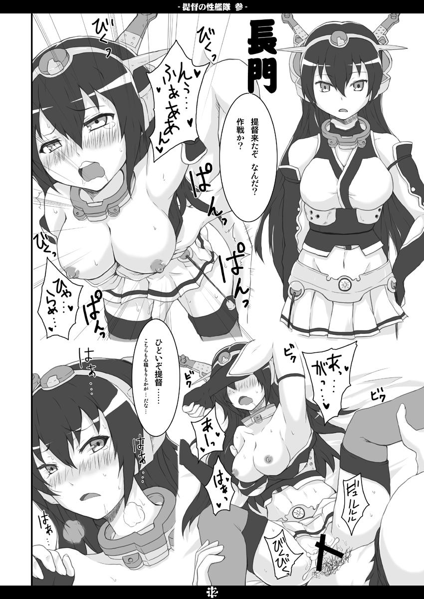 Teitoku no Sei Kantai san 10