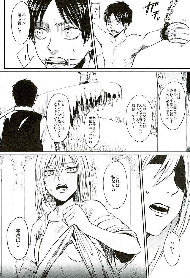 College Reizoku wa Kami ni Arazaru - Shingeki no kyojin Taboo - Page 3