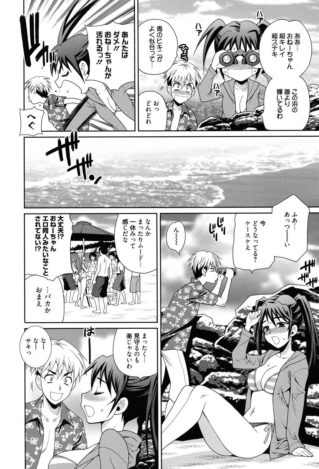 Kinky Shimai wa Boku ni Sakaraenai - The Sisters Cannot Defy Me Novia - Page 9