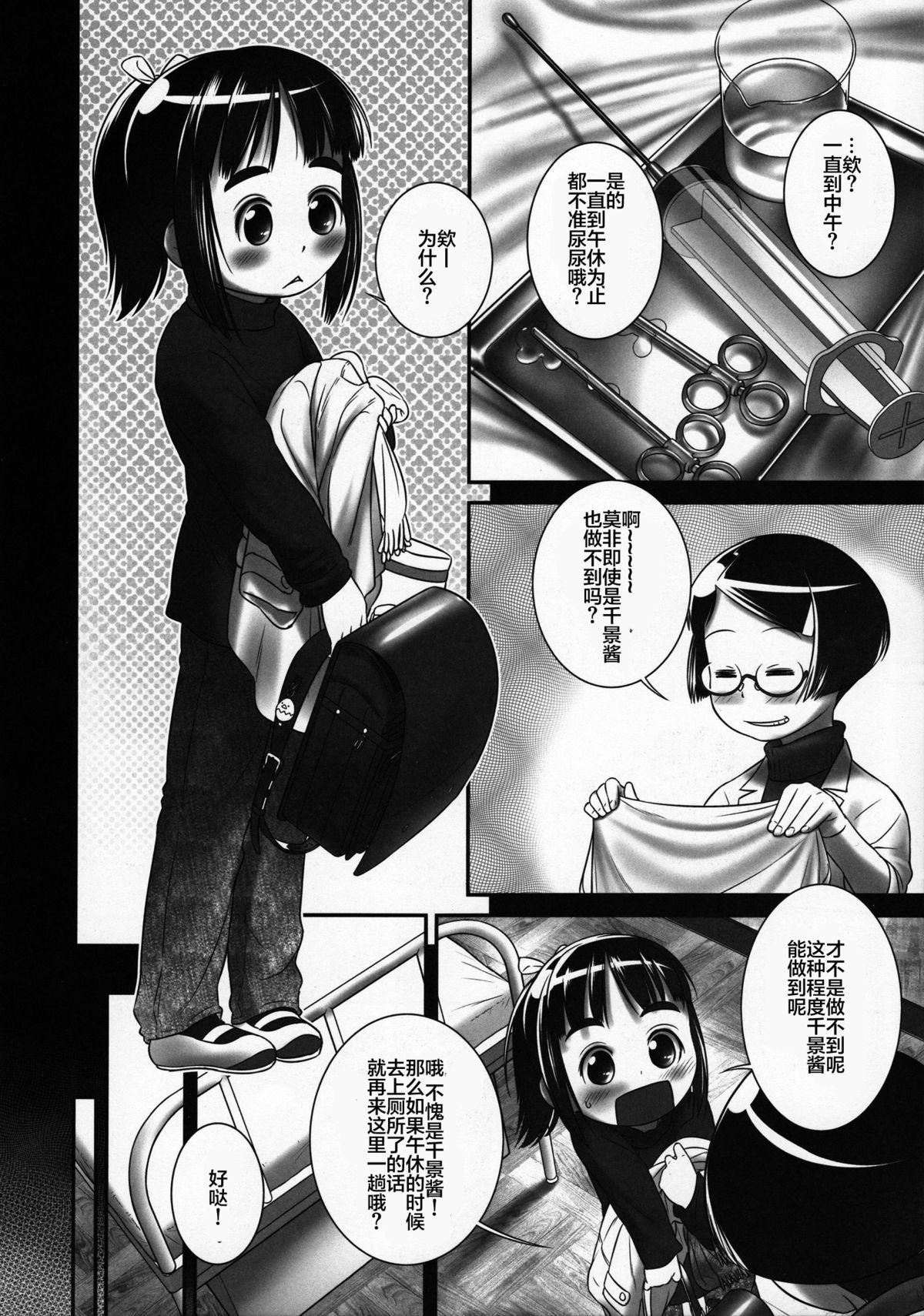 Roleplay Oshikko Sensei 6 Bukkake - Page 12