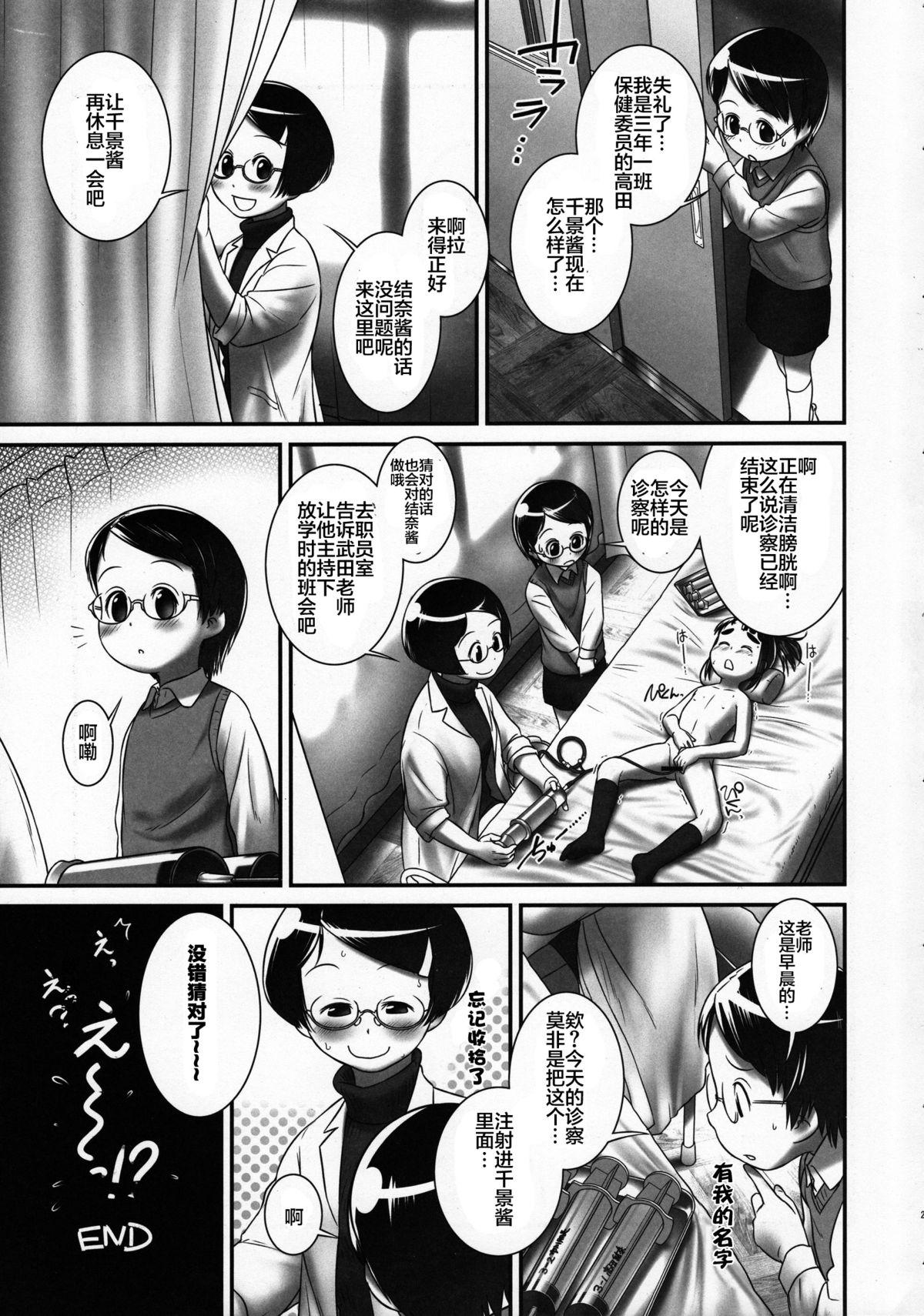 Gay Hunks Oshikko Sensei 6 Tats - Page 29
