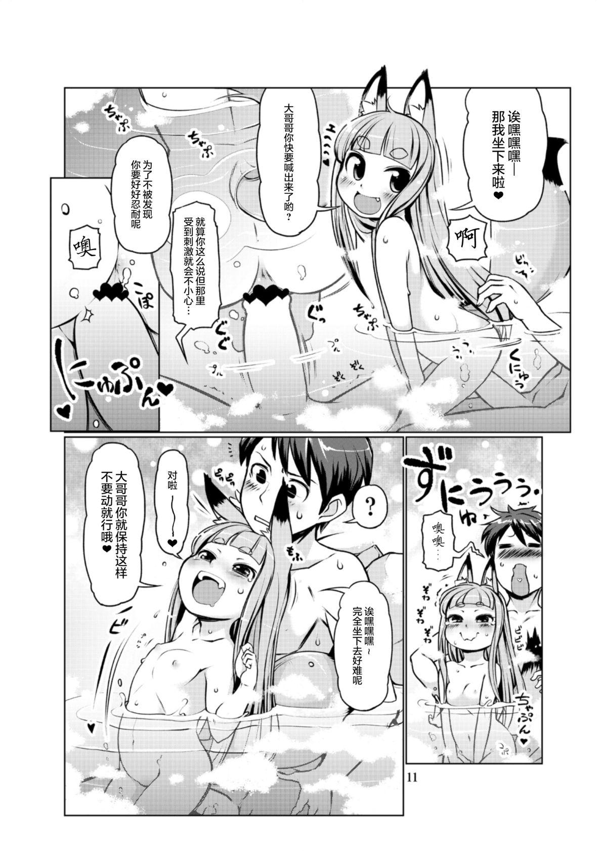 Gaping KemoMimi Onsen e Youkoso Ver1.1 Behind - Page 11