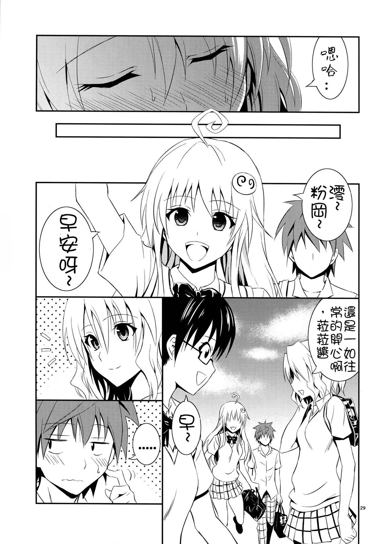 Gonzo Momioka no Jijou - To love-ru Sex Toys - Page 28