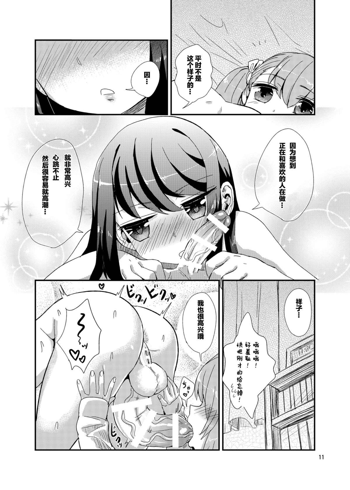 Mediumtits Hayasugi! Futanari Kanojo Pussy Licking - Page 12