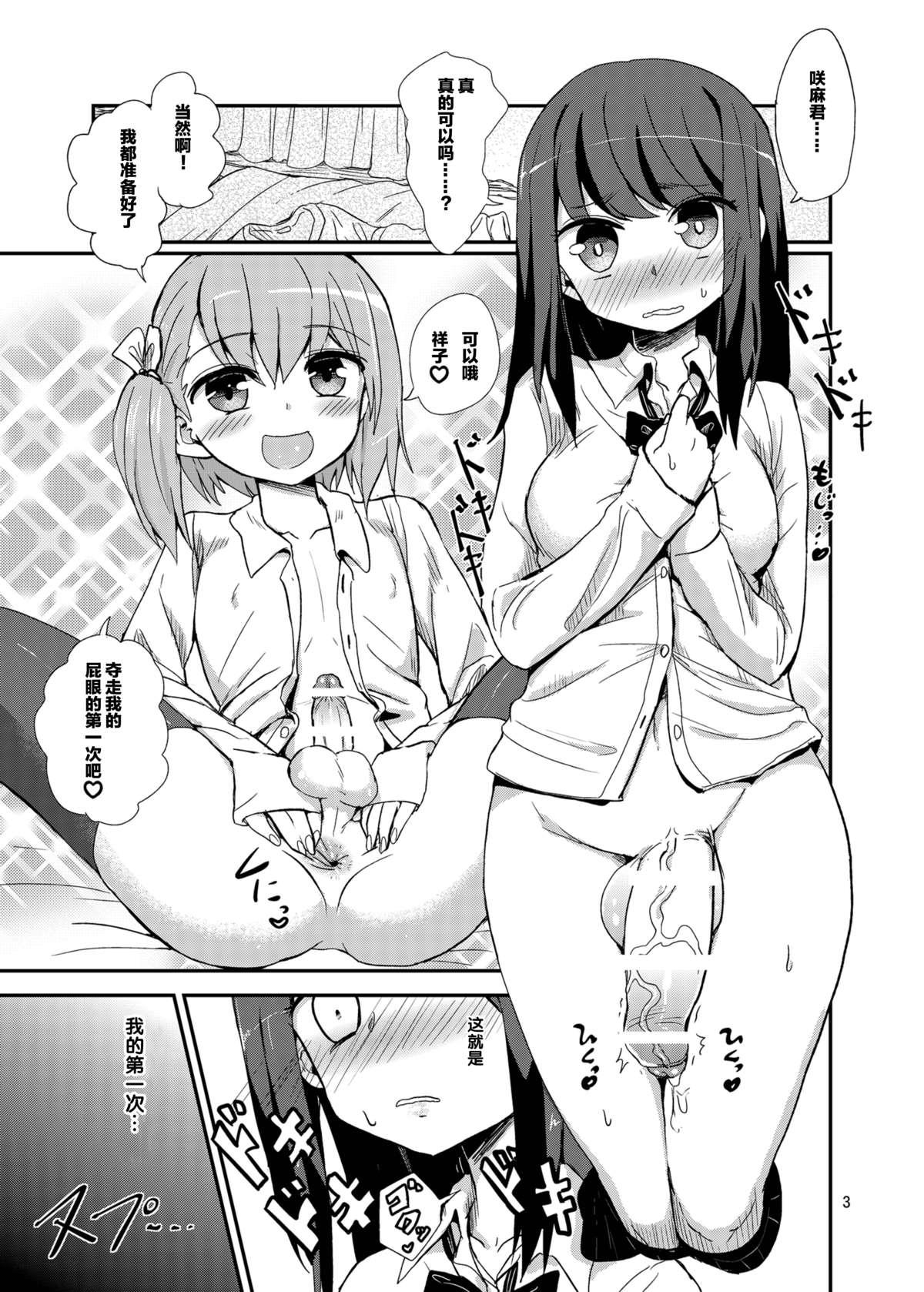 Hot Pussy Hayasugi! Futanari Kanojo Hermana - Page 4