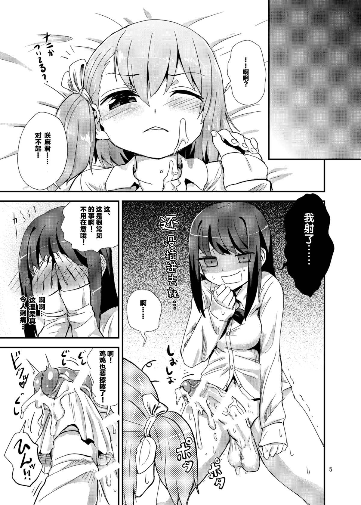 Casal Hayasugi! Futanari Kanojo Livecam - Page 6