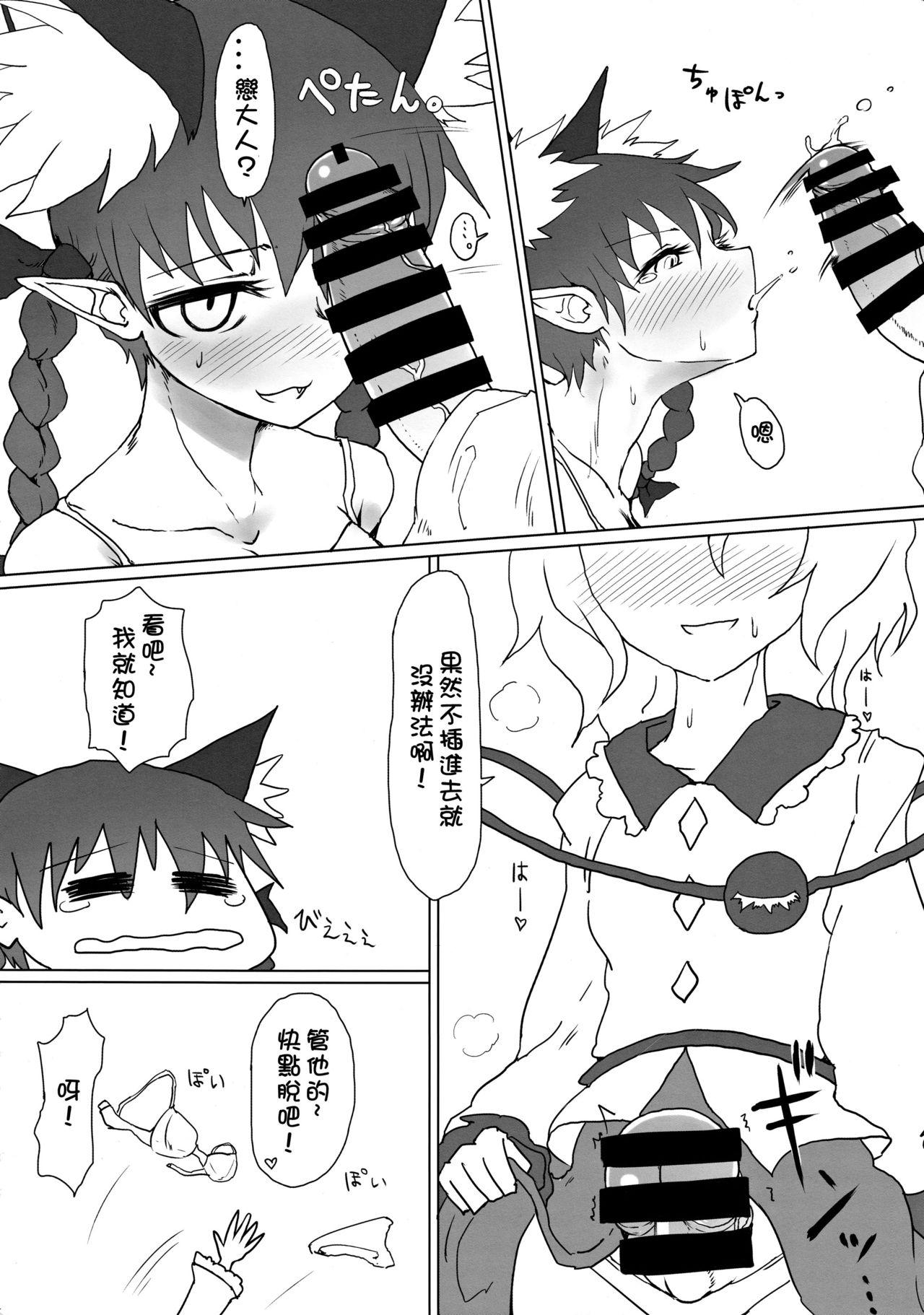 Stepbro Futon Kabutte Nuku Nuku to. - Touhou project Massage Sex - Page 5