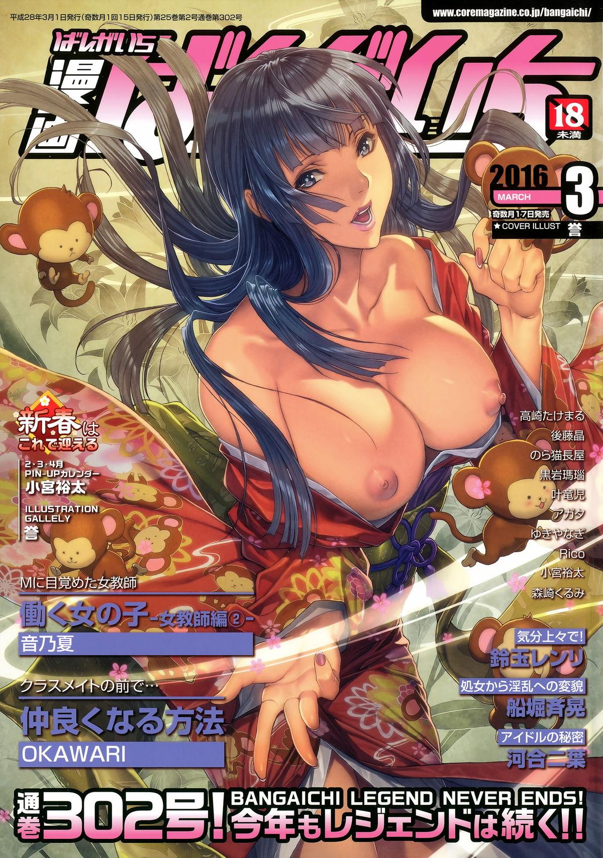 Manga Bangaichi 2016-03 0