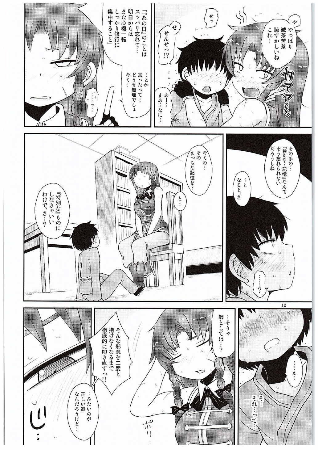 Head SURUDAKE KYU. - Touhou project Gay Bus - Page 9