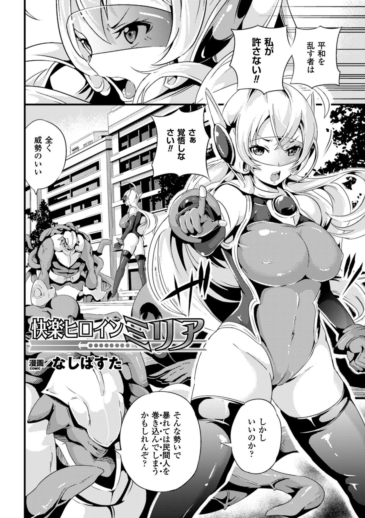 2D Comic Magazine Seiki Kakuchou Kyousei Acme! Vol. 2 45
