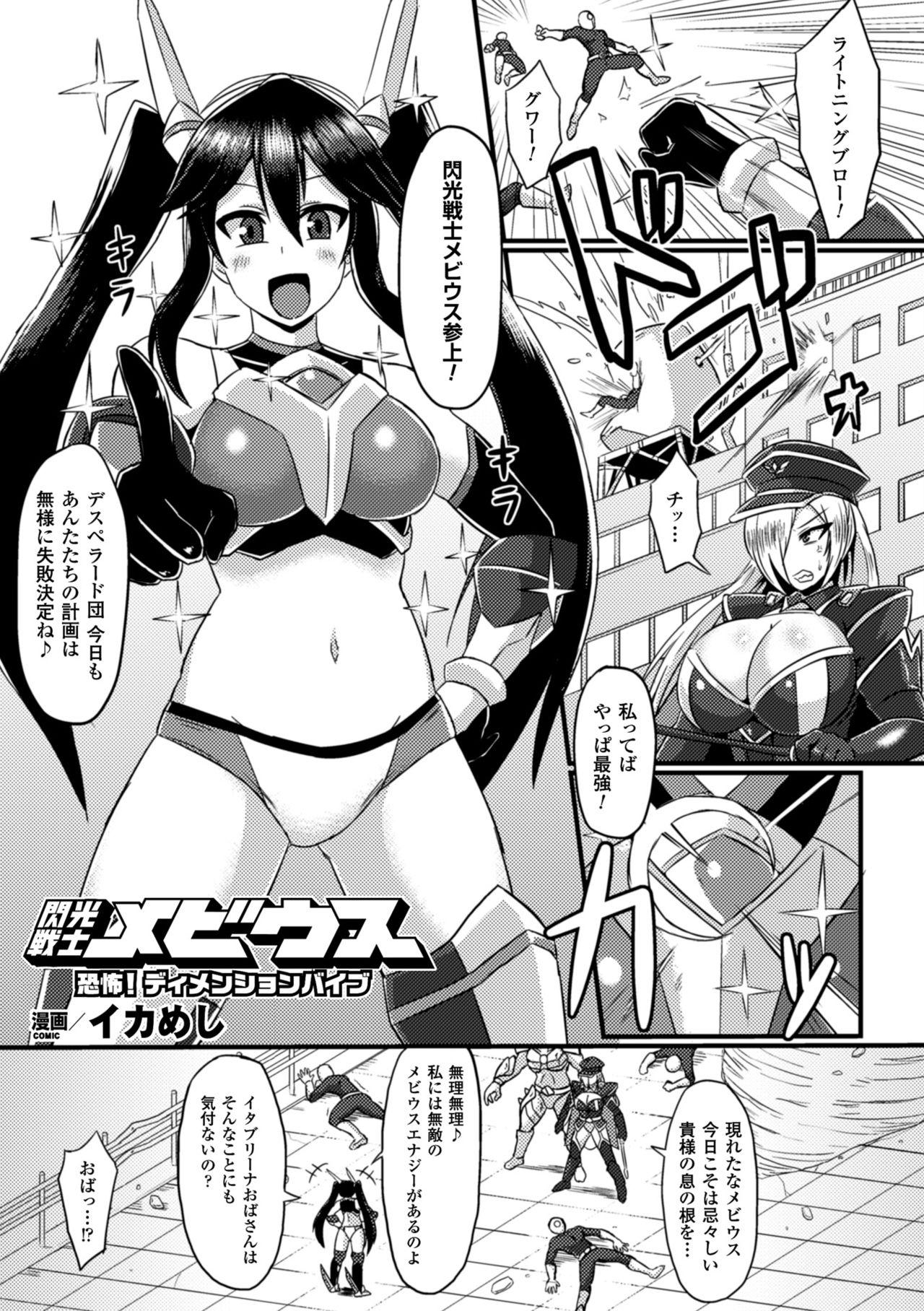 2D Comic Magazine Seiki Kakuchou Kyousei Acme! Vol. 2 4