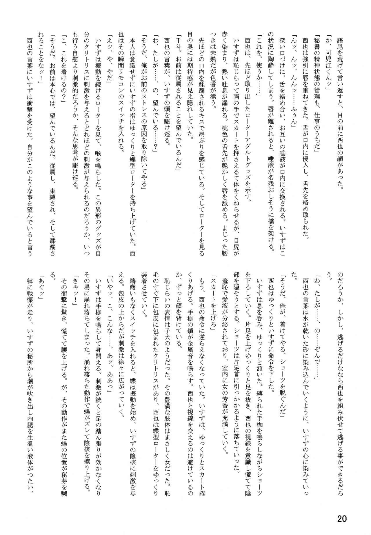 (C87) [Leaf Party (Byakurou, Nagare Ippon)] LeLe Pappa Vol. 26 - Momo-chan wa Choroin (Girls und Panzer) 20