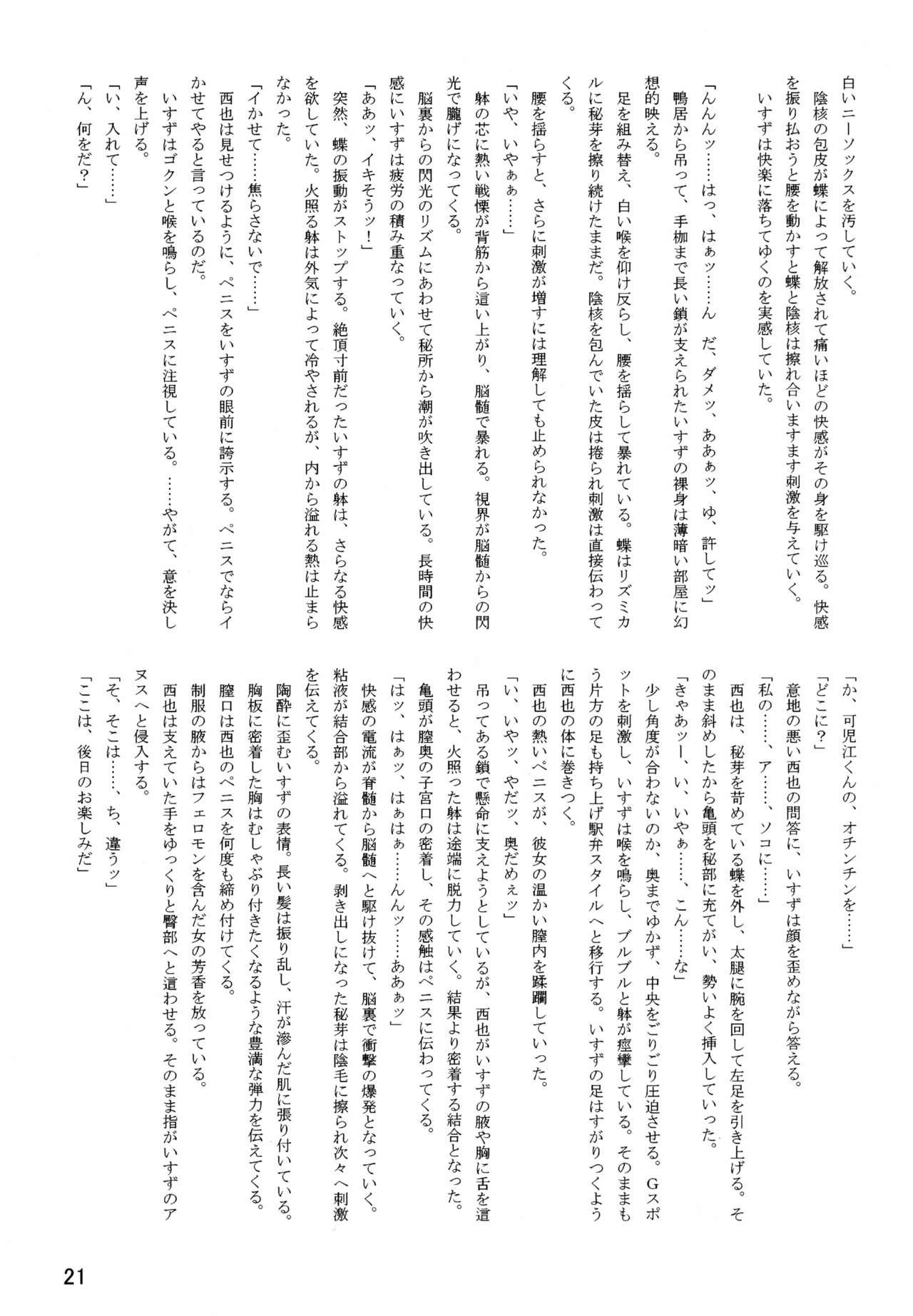(C87) [Leaf Party (Byakurou, Nagare Ippon)] LeLe Pappa Vol. 26 - Momo-chan wa Choroin (Girls und Panzer) 21