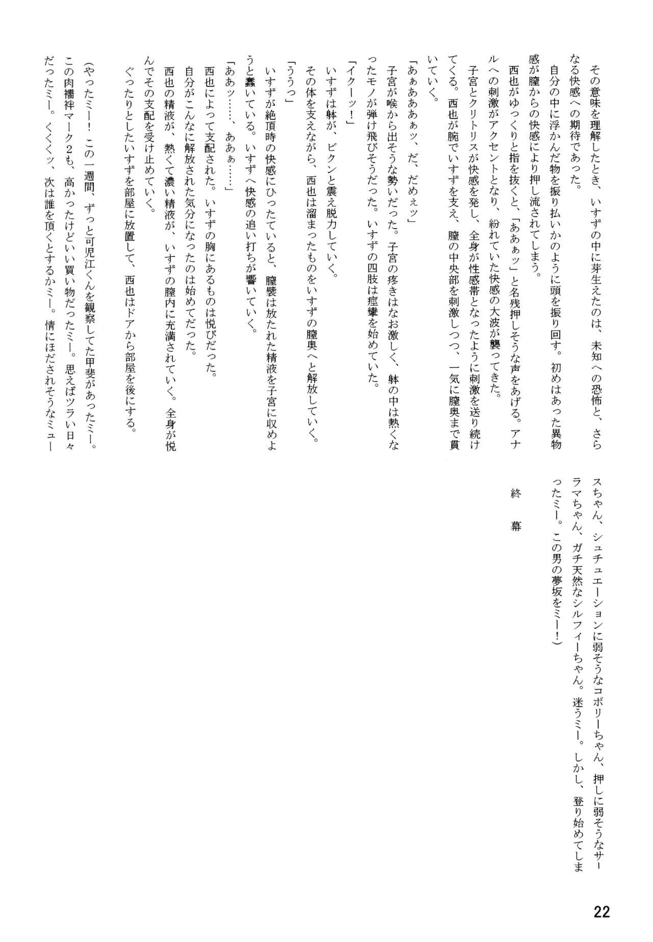 (C87) [Leaf Party (Byakurou, Nagare Ippon)] LeLe Pappa Vol. 26 - Momo-chan wa Choroin (Girls und Panzer) 22