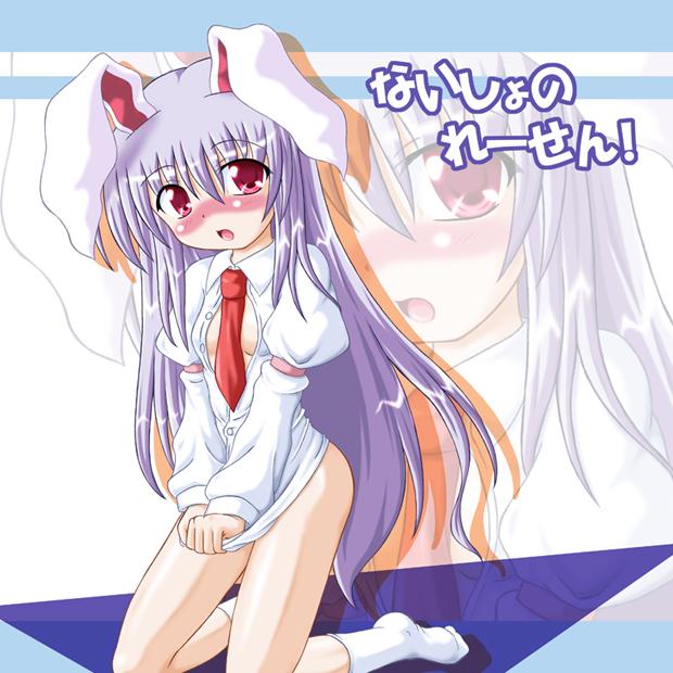 Body Naisho no Reisen - Touhou project Young Tits - Page 1