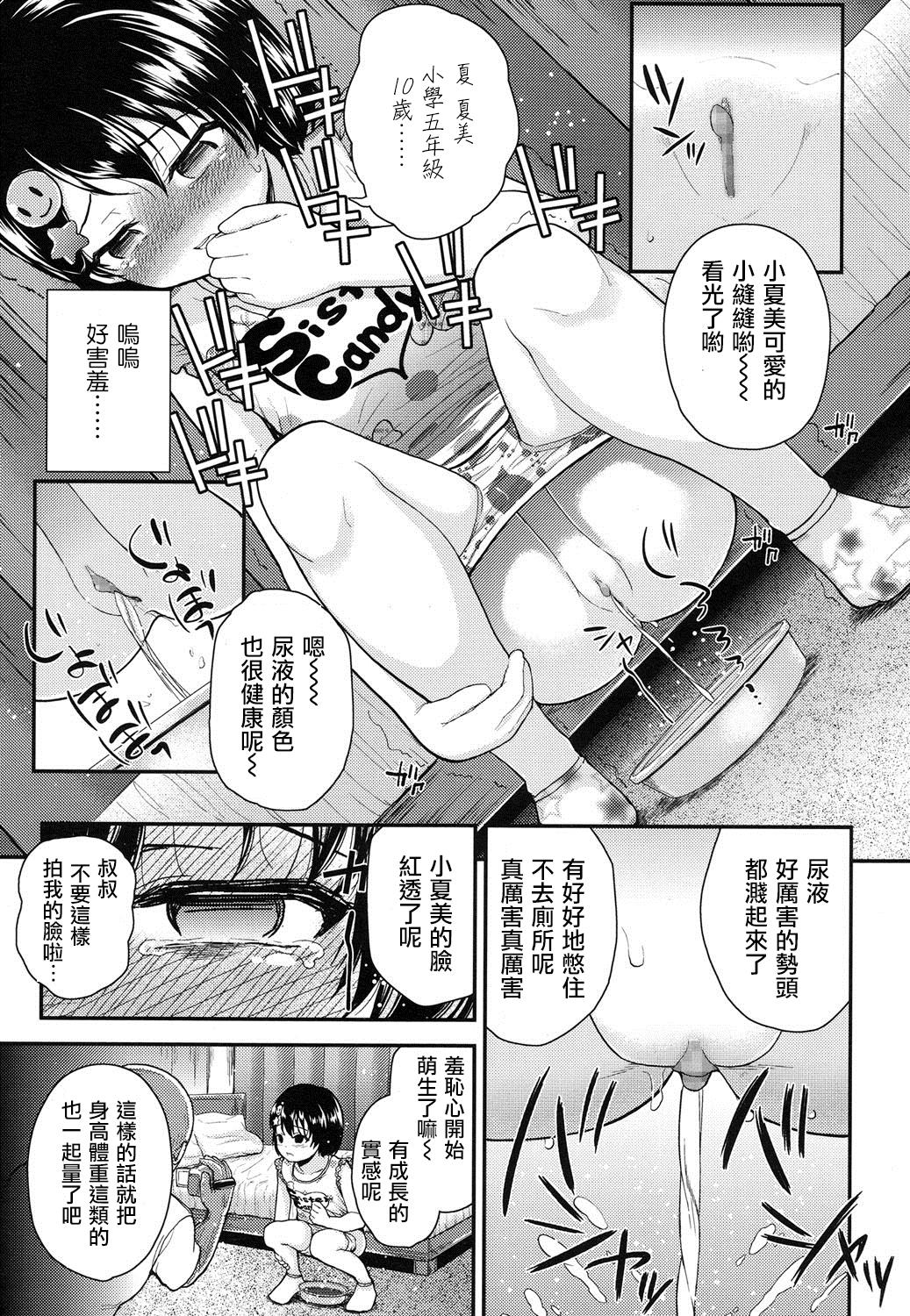 Show Ojisanchi Exhibitionist - Page 8